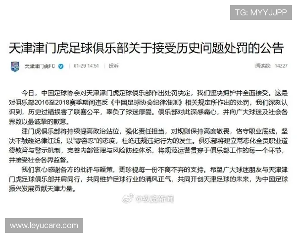 替补席违纪如何判罚？规则拆解三大职业足球纪律红线