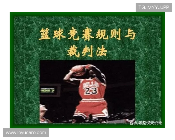 如何正确理解篮球界外球规则中球权转换的具体判定依据