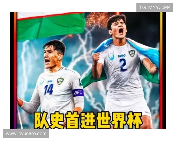 乌兹别克斯坦能否创造历史突破2026世界杯预选赛重围